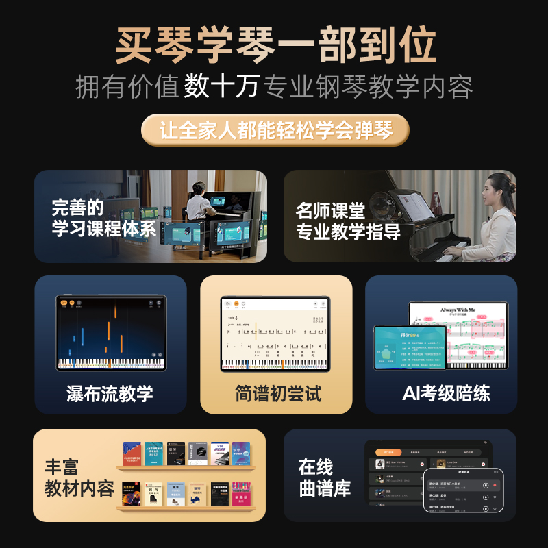 成人兒童零基礎(chǔ)學(xué)鋼琴的選擇，智能教學(xué)！